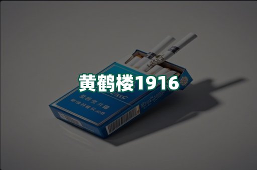 黄鹤楼